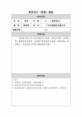 国培教学设计模板空的_国培教学方案设计-第2张图片-马瑞范文网