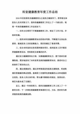 健康教育总结模板框架_健康教育年度总结报告的正文内容-第2张图片-马瑞范文网