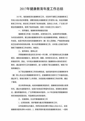 健康教育总结模板框架_健康教育年度总结报告的正文内容-第1张图片-马瑞范文网