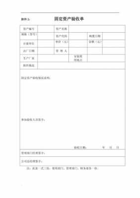  固定资产的验收单模板「固定资产验收单模板下载」-第2张图片-马瑞范文网