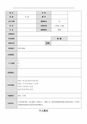 彩印word简历模板下载（彩印简历多少钱一张）-第2张图片-马瑞范文网