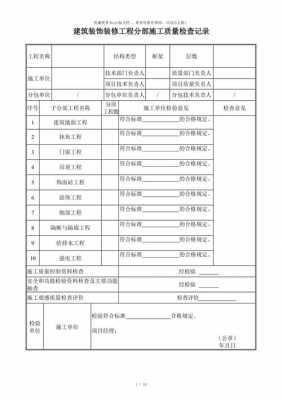 工程验收内容怎么填写-工程验收技术资料模板-第3张图片-马瑞范文网