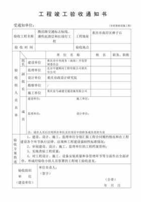 工程验收内容怎么填写-工程验收技术资料模板-第2张图片-马瑞范文网