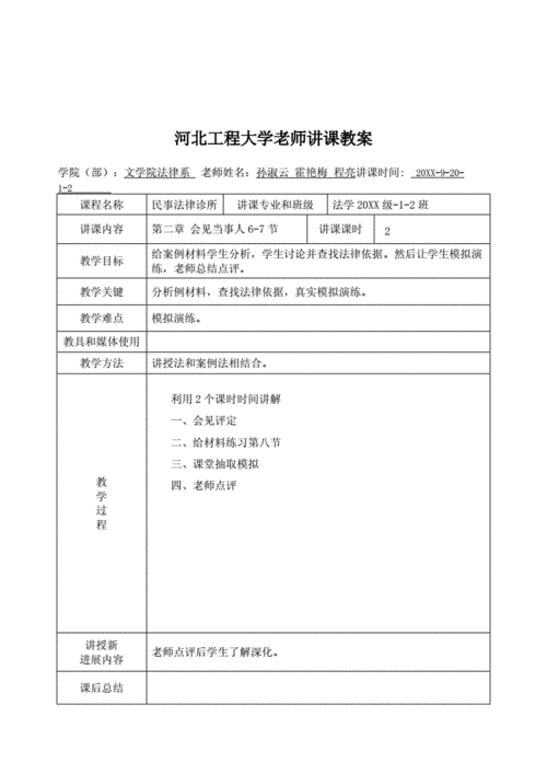 优秀大学教师教案模板,优秀大学教师教案模板下载 -第3张图片-马瑞范文网