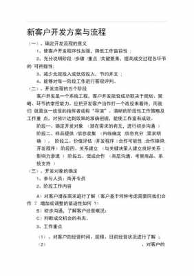  撰写客户解决方案模板「给客户提供解决方案」-第3张图片-马瑞范文网