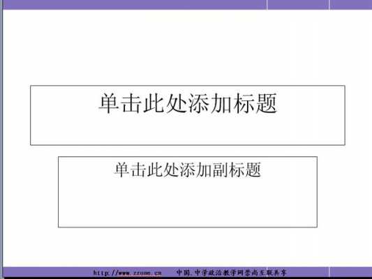 为什么我保存ppt模板是白色-第2张图片-马瑞范文网