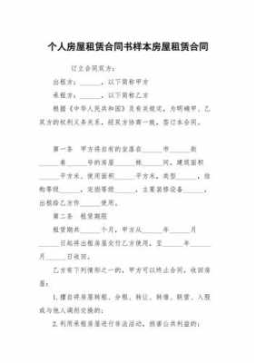 房租租赁合同简单模板（房租租赁合同范本免费下载下载）-第2张图片-马瑞范文网