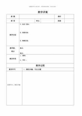 备课目录格式模板（备课目的）-第2张图片-马瑞范文网