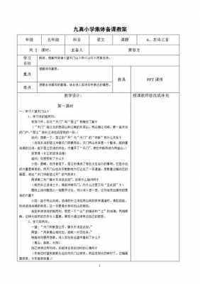 备课目录格式模板（备课目的）-第3张图片-马瑞范文网