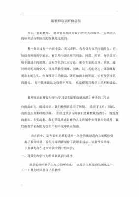 教师培训报告怎么写 范文-教师培训汇报模板-第2张图片-马瑞范文网