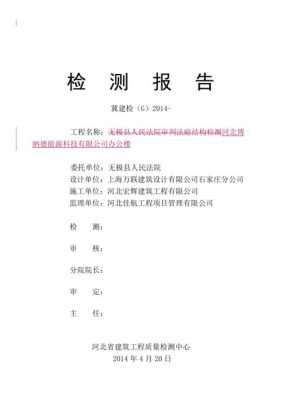  试验测试总结报告模板「试验检测情况汇报」-第3张图片-马瑞范文网