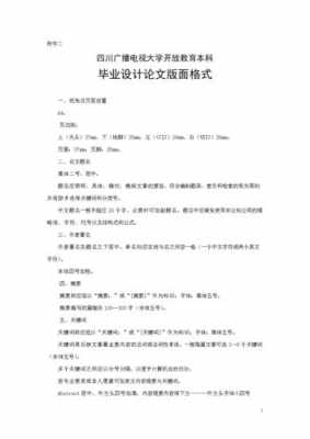  毕业论文设计模板「毕业设计论文标准格式」-第3张图片-马瑞范文网