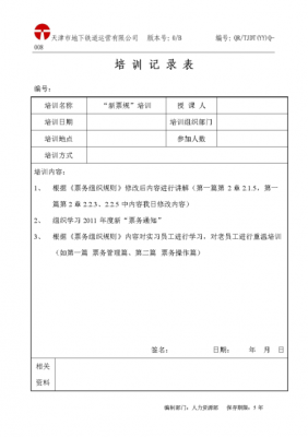 大修培训记录模板（大检修培训总结）-第1张图片-马瑞范文网