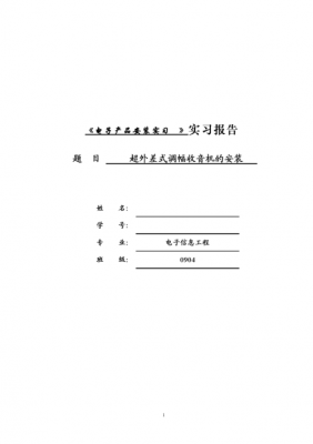  产品实践报告模板「产品实践报告模板范文」-第3张图片-马瑞范文网