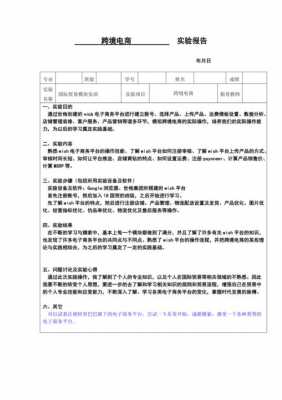  产品实践报告模板「产品实践报告模板范文」-第2张图片-马瑞范文网