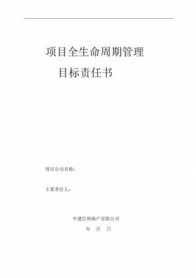  目标管理责任书模板「目标责任书模版」-第3张图片-马瑞范文网