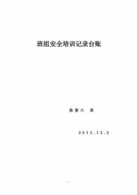 学习型班组台账模板（班组台账精选）-第3张图片-马瑞范文网