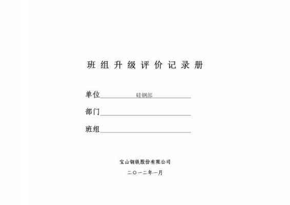 学习型班组台账模板（班组台账精选）-第1张图片-马瑞范文网