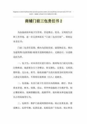 学校的商铺应该找谁-学校商铺责任书模板-第2张图片-马瑞范文网