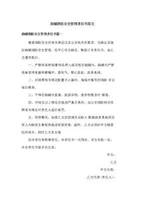 学校的商铺应该找谁-学校商铺责任书模板-第3张图片-马瑞范文网