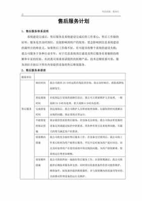 售后年度计划模板_售后年终总结和工作计划-第3张图片-马瑞范文网