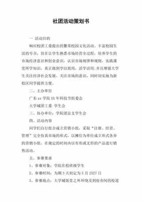  社团周末活动策划书模板「社团活动周主题」-第3张图片-马瑞范文网