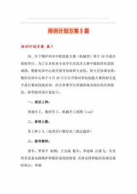  培训方案怎么写模板「培训方案怎么写模板」-第1张图片-马瑞范文网