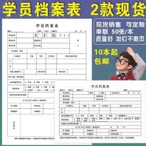 舞蹈学员档案模板_舞蹈学员档案模板范文-第3张图片-马瑞范文网