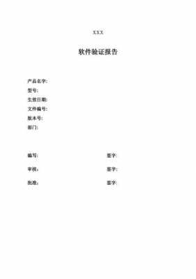  作业准备验证模板「作业准备验证模板怎么写」-第3张图片-马瑞范文网