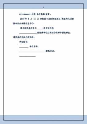 合肥办社保介绍信模板_办理社保卡介绍信-第2张图片-马瑞范文网