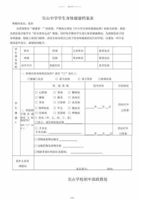  学生健康档案表模板「学生健康档案表模板图片」-第3张图片-马瑞范文网