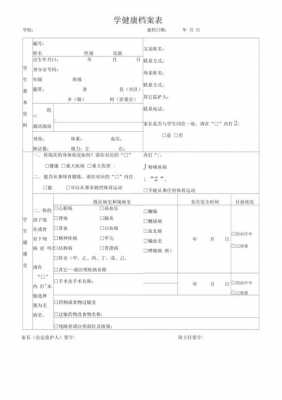  学生健康档案表模板「学生健康档案表模板图片」-第1张图片-马瑞范文网