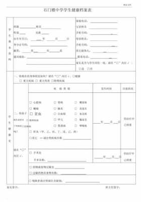  学生健康档案表模板「学生健康档案表模板图片」-第2张图片-马瑞范文网