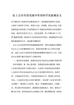 工会论文格式模板下载_工会论文格式模板下载-第2张图片-马瑞范文网