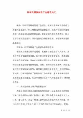 工会论文格式模板下载_工会论文格式模板下载-第3张图片-马瑞范文网