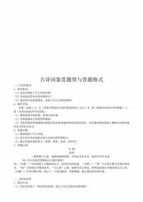 诗词表达效果的答题格式 诗词表达技巧答题模板-第2张图片-马瑞范文网