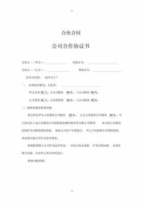 公司合作运营合同模板,合作运营协议注意事项 -第3张图片-马瑞范文网