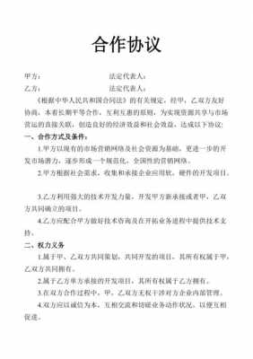 公司合作运营合同模板,合作运营协议注意事项 -第1张图片-马瑞范文网