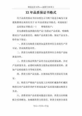  品质保证书模板「品质保证书模板怎么写」-第3张图片-马瑞范文网