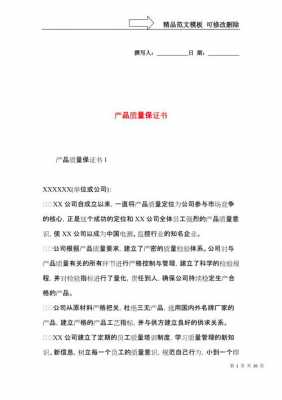  品质保证书模板「品质保证书模板怎么写」-第1张图片-马瑞范文网