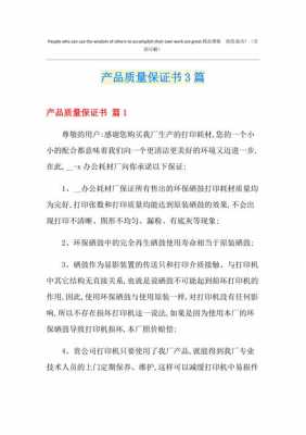  品质保证书模板「品质保证书模板怎么写」-第2张图片-马瑞范文网