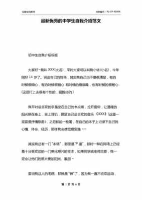 中专新生自我介绍模板,中专新生个人自我介绍 -第3张图片-马瑞范文网