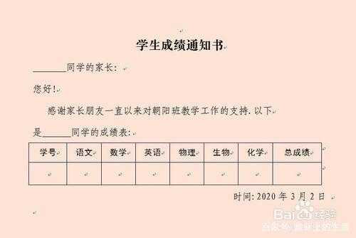 如何用word制作成绩通知单-第3张图片-马瑞范文网