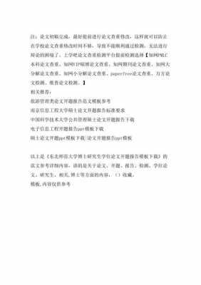 东北师范大学论文模板_东北师范大学硕士学位论文-第2张图片-马瑞范文网