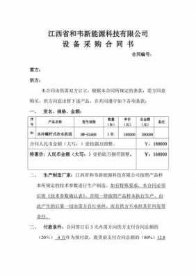 采购合同模板从哪找,采购合同模板从哪找的 -第3张图片-马瑞范文网