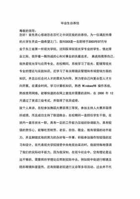  毕业生求职自荐书模板「毕业生自荐书 求职信」-第1张图片-马瑞范文网