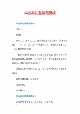 毕业请柬模板怎么写（毕业请柬模板怎么写范文）-第1张图片-马瑞范文网