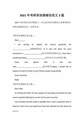 考研英语表示感谢的句子 考研英语感谢信模板-第1张图片-马瑞范文网