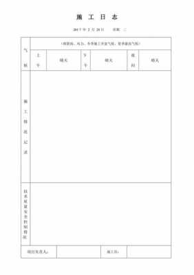 安装日记模板下载-第3张图片-马瑞范文网