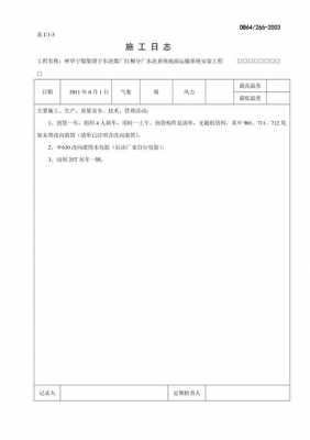 安装日记模板下载-第2张图片-马瑞范文网